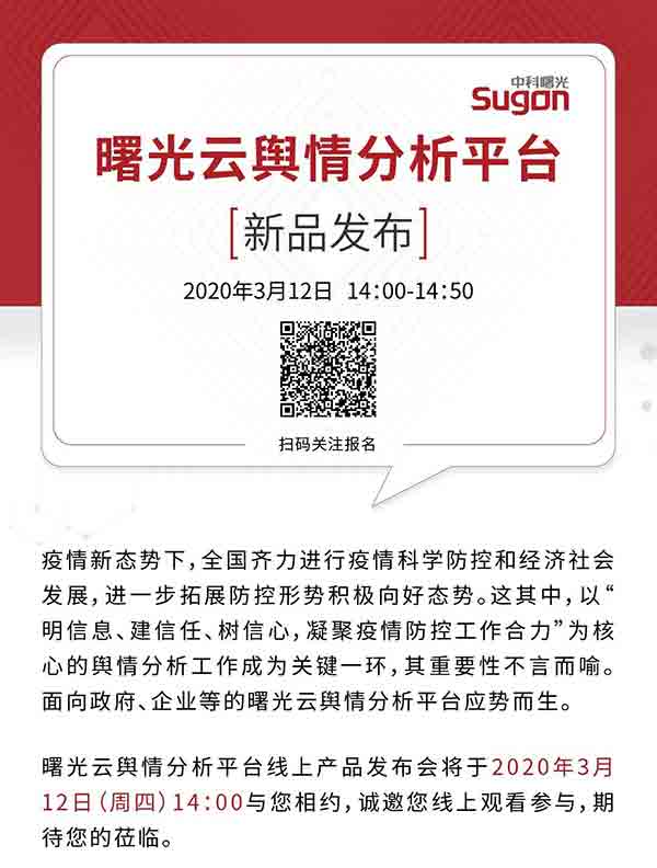 2020-03-10金年会云舆情分析平台新品发布！立即报名参与-600_01.jpg