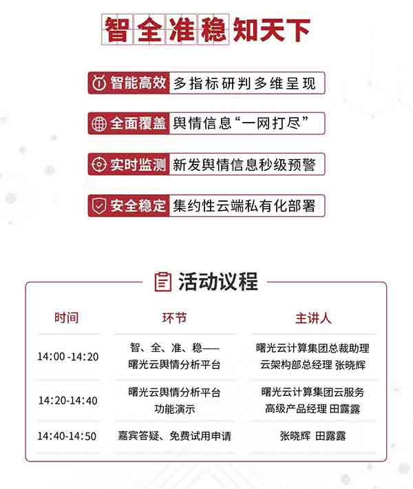 2020-03-10金年会云舆情分析平台新品发布！立即报名参与-600_02.jpg